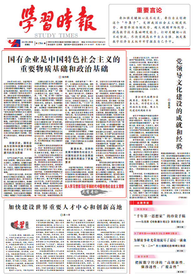 翁杰明、國資、國企、央企、國資委、副主任、企業(yè)改革、新聞宣傳