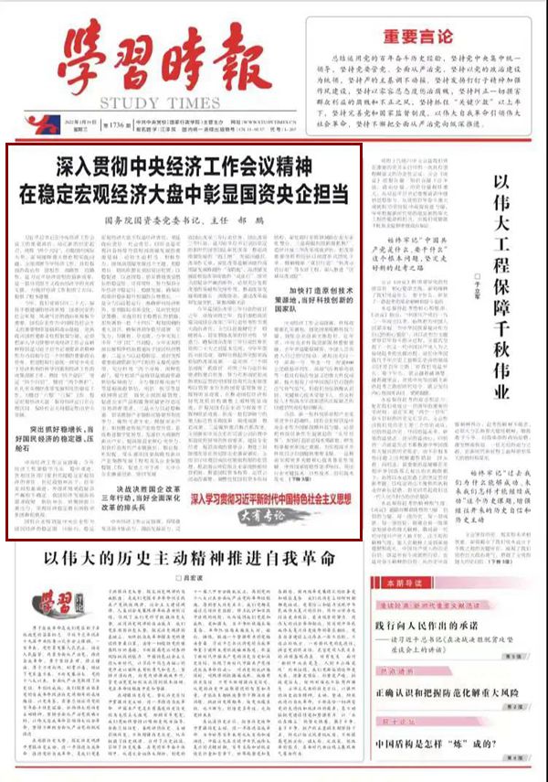 郝鵬、國資、央企、國資委、書記、主任、國企、企業(yè)改革
